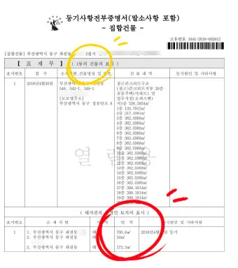 등기부등본 무료 열람 등기부등본 인터넷발급_4