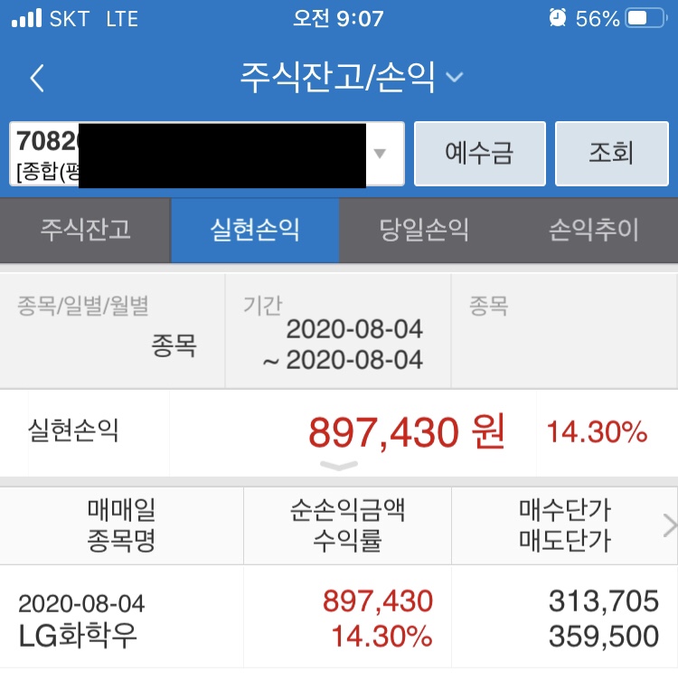 LG화학우 매매수익 : 약 90만원(+14.3%)