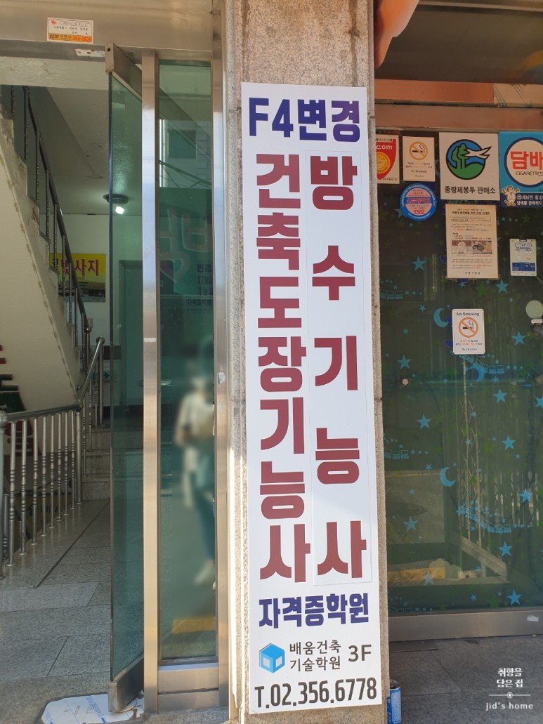 건축도장기능사저는 이렇게 5