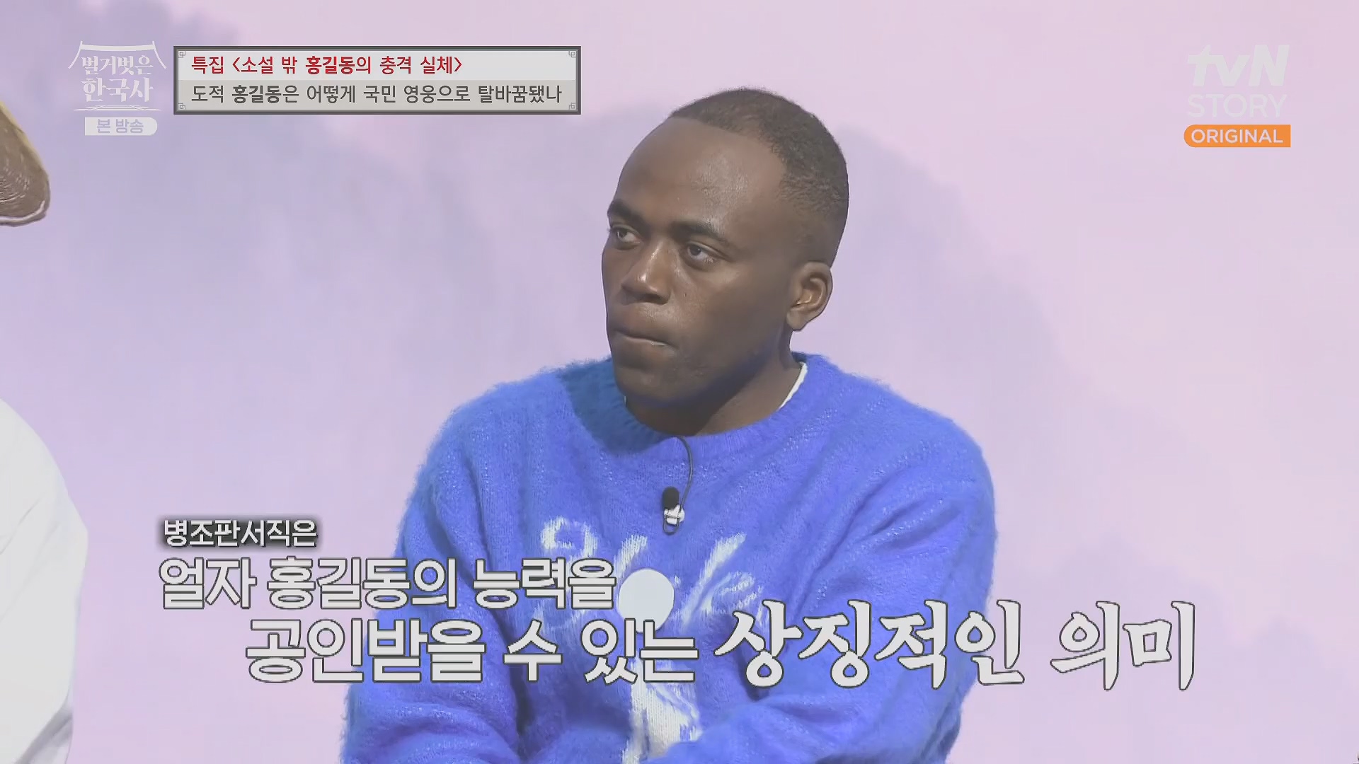 벌거벗은 한국사.홍길동.E86.231213p.H264-F1RST.mp4_20240619_202211.113.jpg