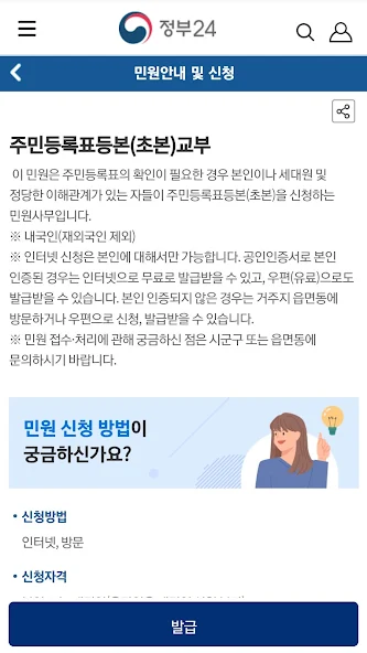 정부24 앱 다운로드