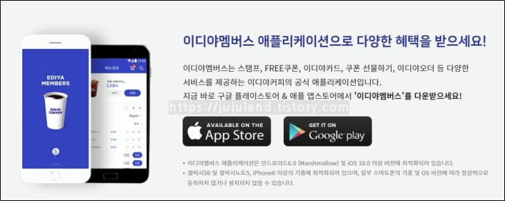 이디야멤버스-앱-소개-화면