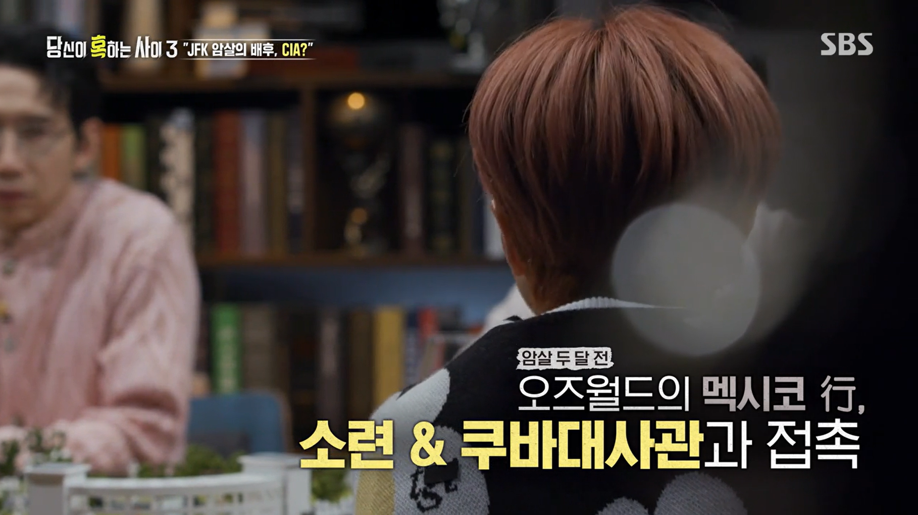 당신이혹하는사이3 JFK암살사건