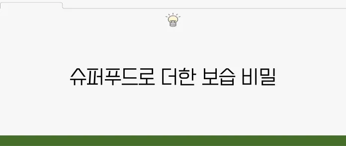 프리미엄 보습력! 페이스 크림의 슈퍼푸드 성분