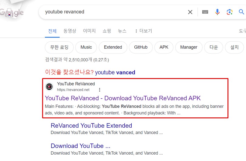 Revanced Extended 유튜브 리밴스드 최신버전 설치 방법(youtube revanced)