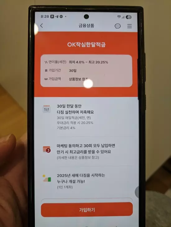 OK작심한달적금 특징