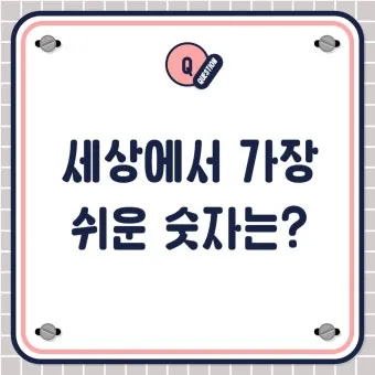넌센스 퀴즈 모음 100선_24