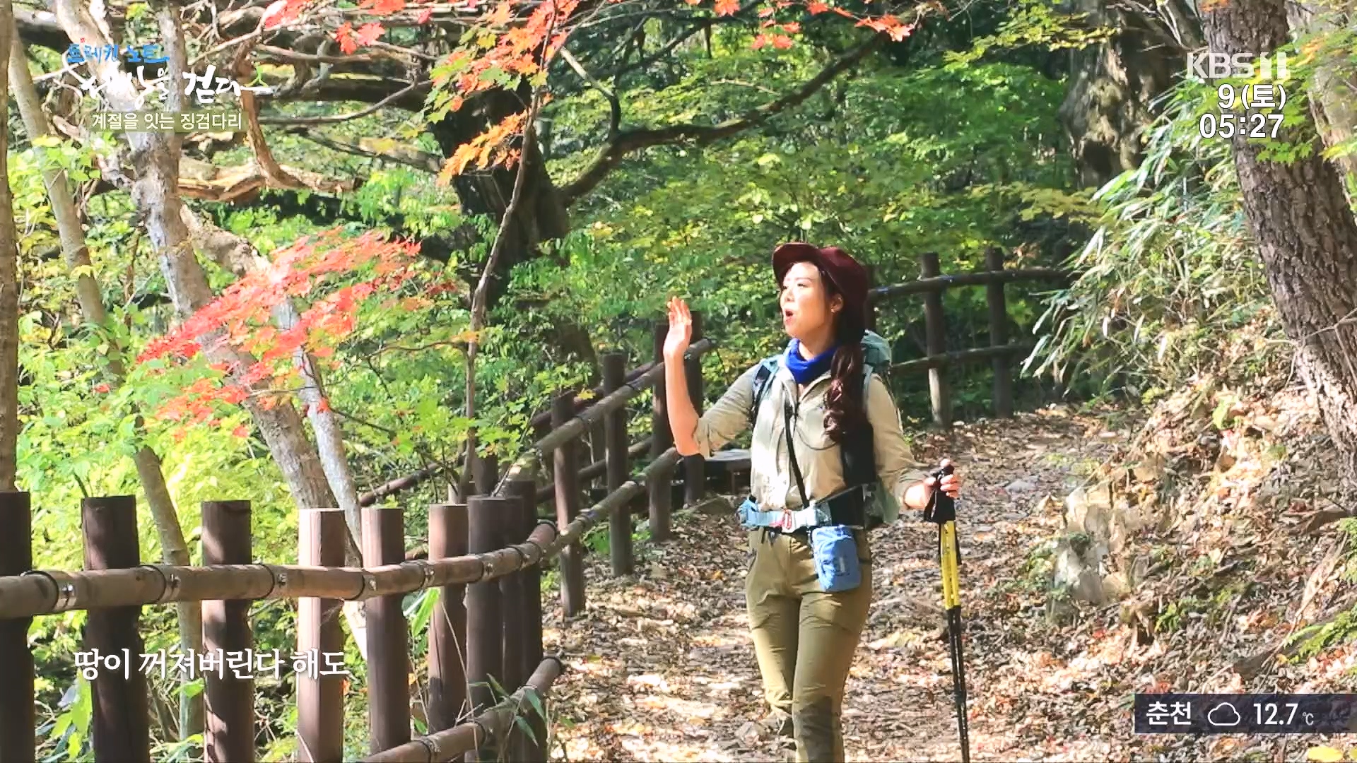 트레킹노트 세상을 걷다.E298.231209p.H264-F1RST.mp4_20240105_205422.433.jpg