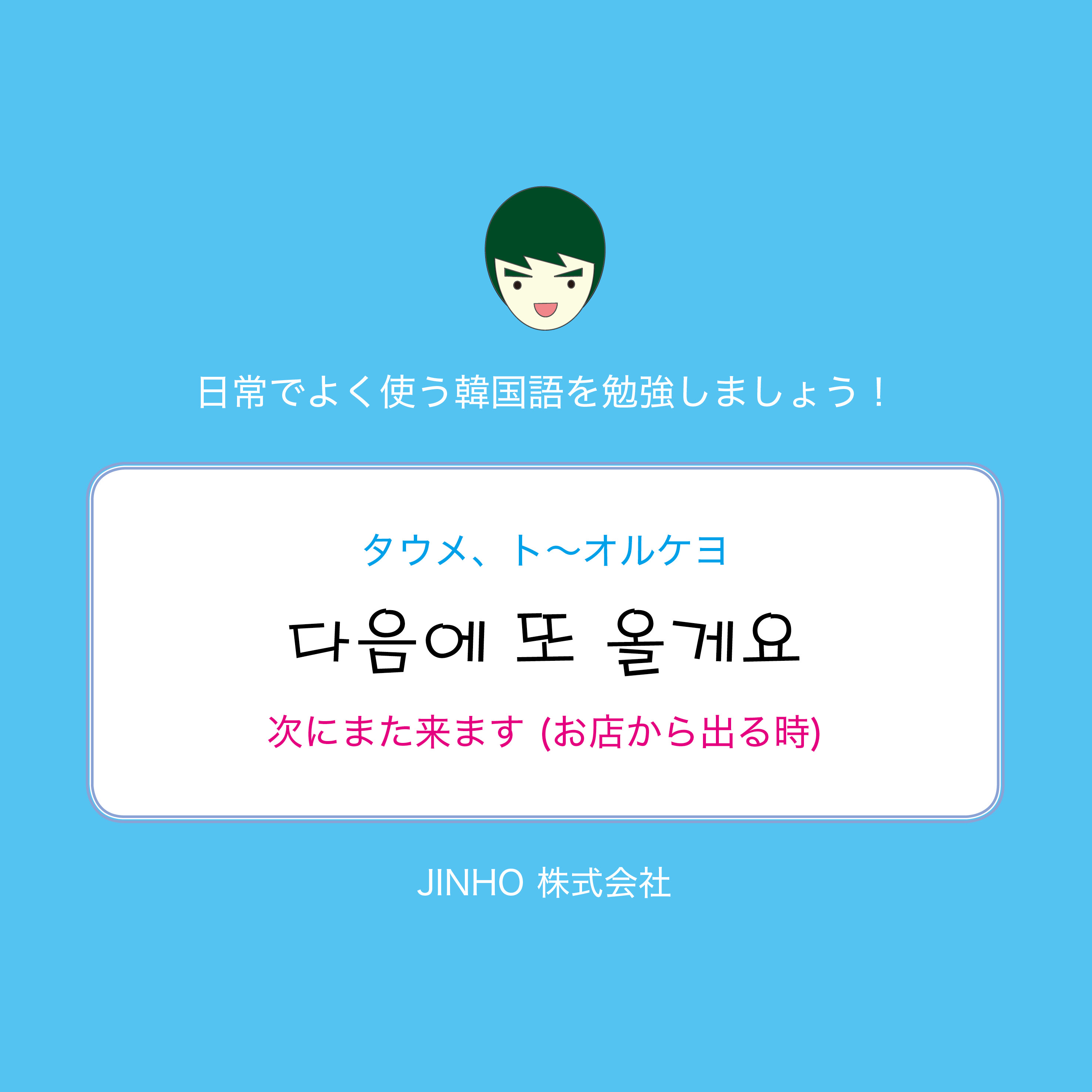 次にまた来ます お店から出る時