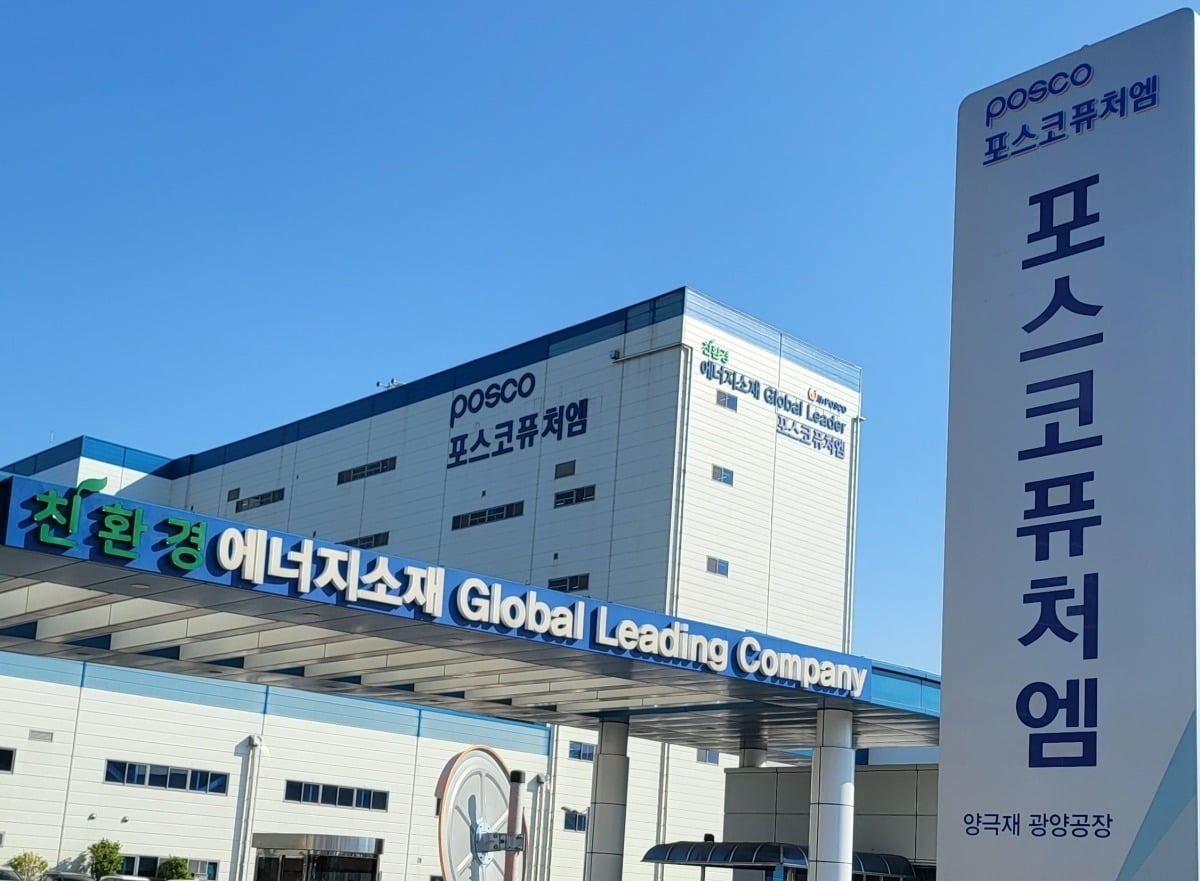 포스코퓨처엠 양극재 광양공장 정문.