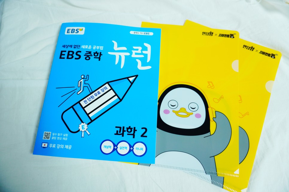ebs 중학 뉴런 과학3 중학 개념 기본서 추천 EBS 10