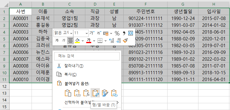 열과행의위치바꿔붙여넣기