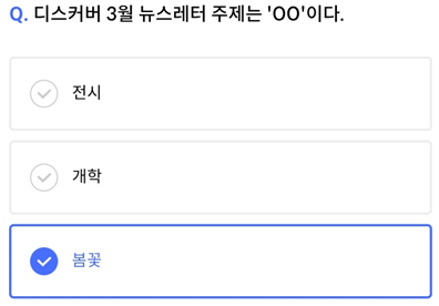 2025년 3월 20일_신한 SOL Pay 퀴즈팡팡_Question_디스커버 3월 뉴스레터 주제는 'ㅇㅇ'이다.