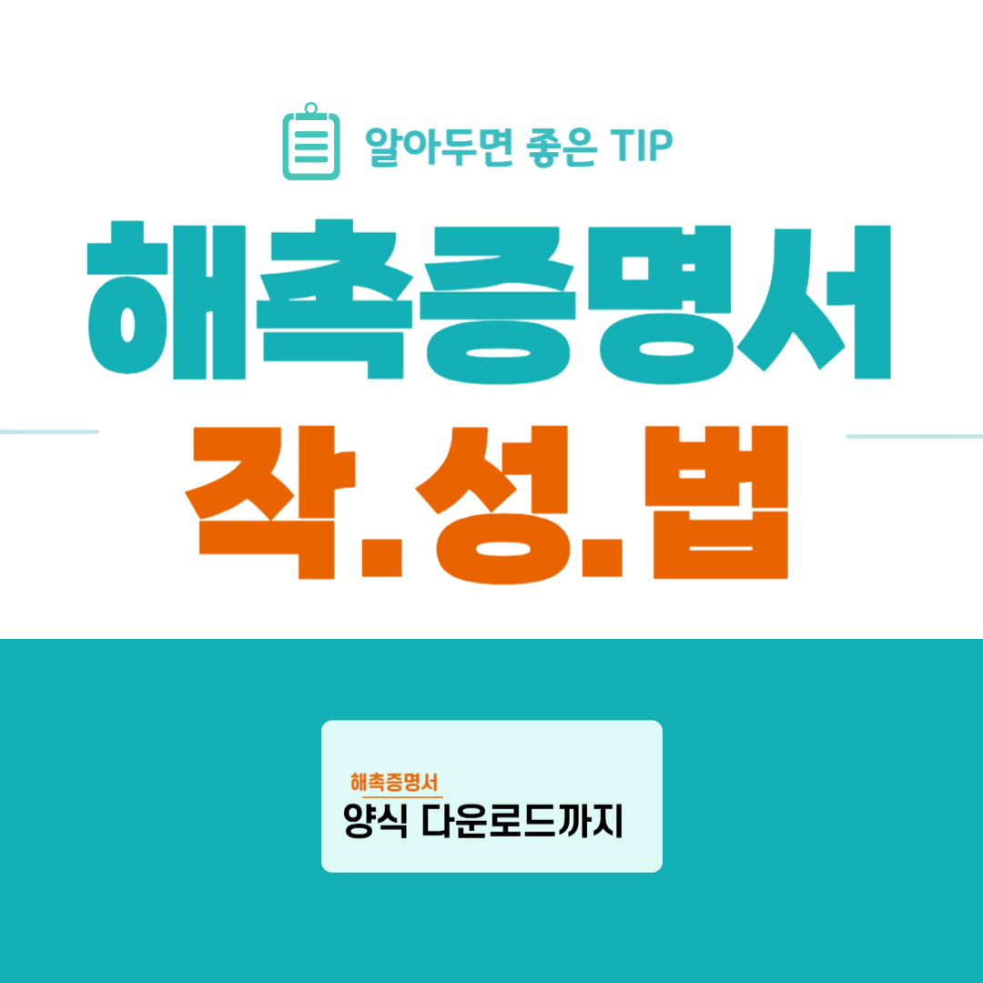 해촉증명서