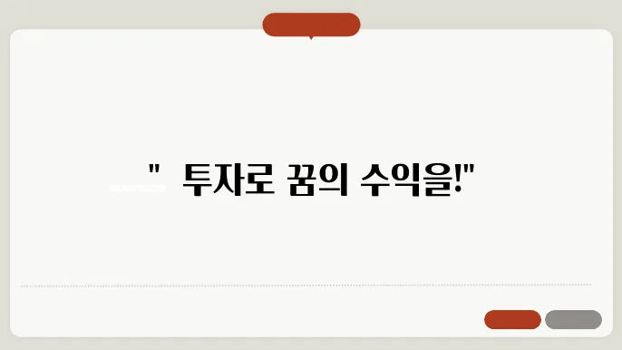 국산 얼뮤이네트 비번변 투자 방법은 슈박 버튼