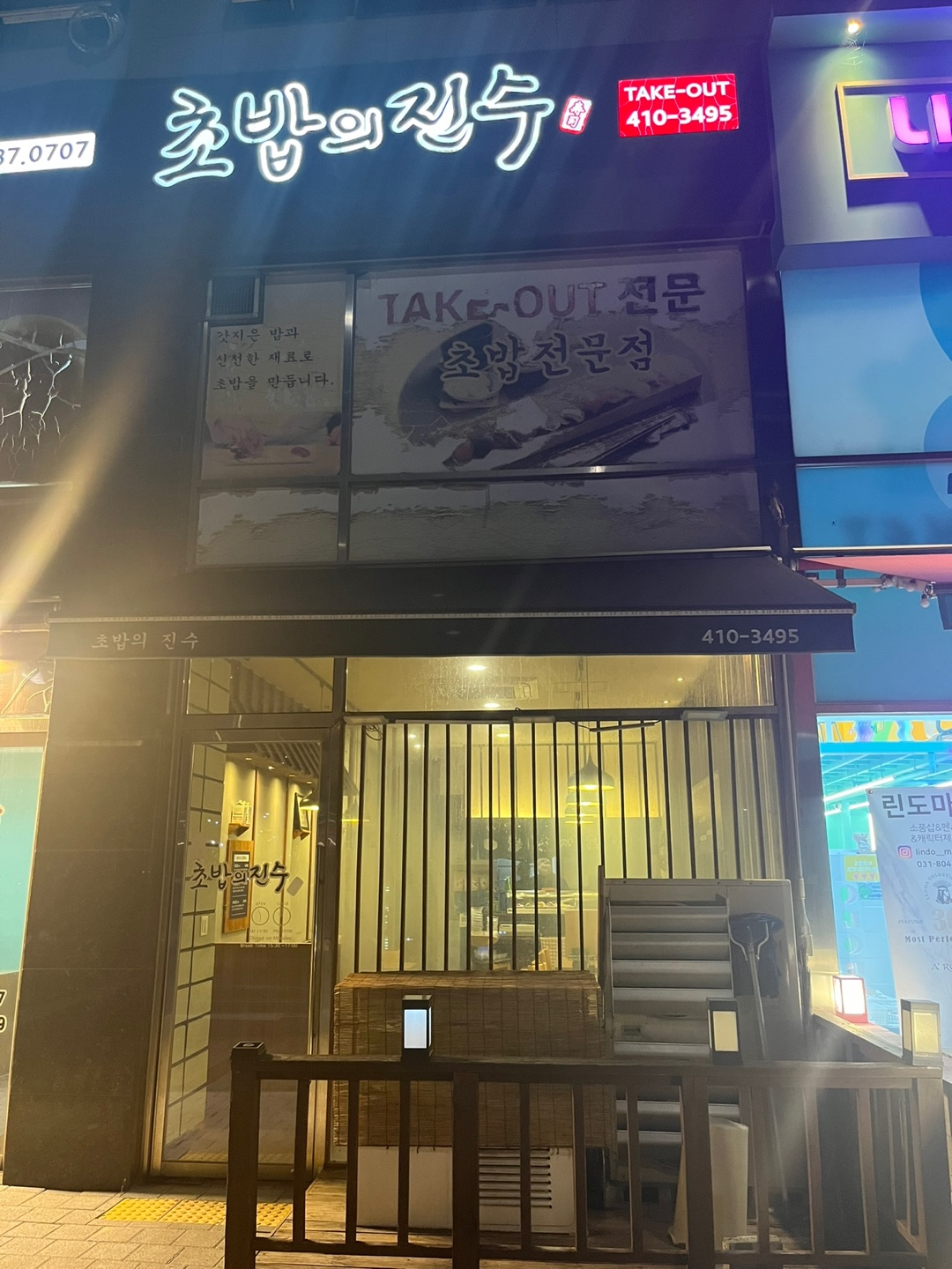 Chobapui jinsu 5