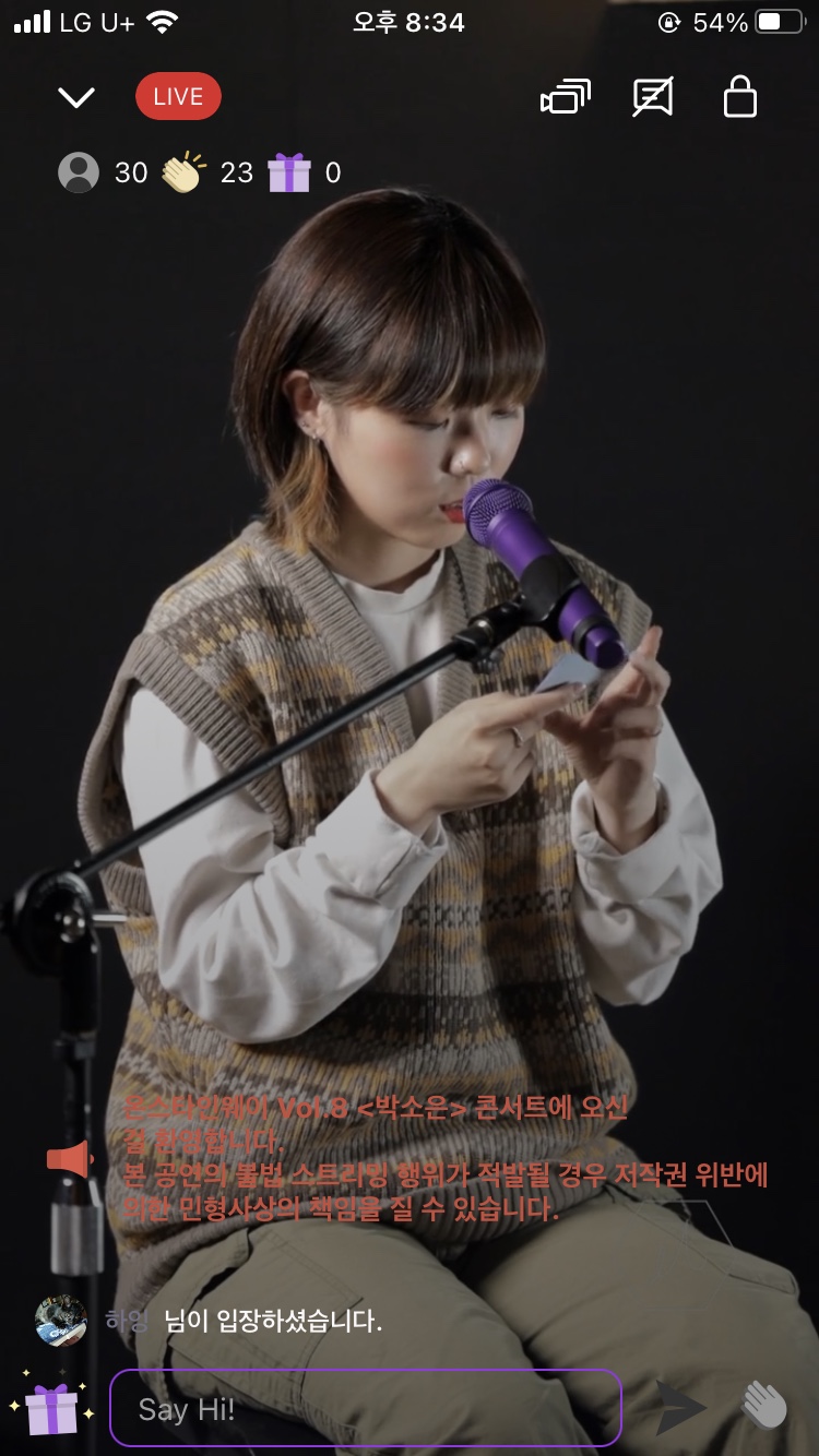 온라인 콘서트를 아티쓰카드로 감상했습니다! 온스타인 웨이 박소운의 7