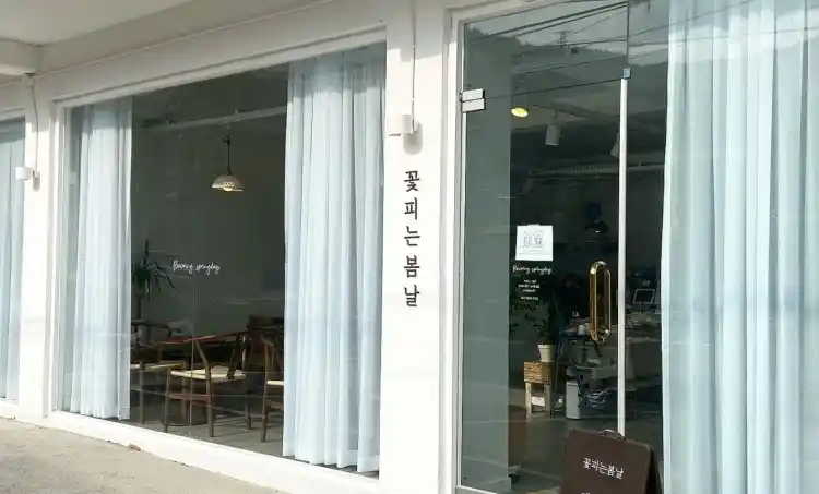꽃피는 봄날 가게 전경
