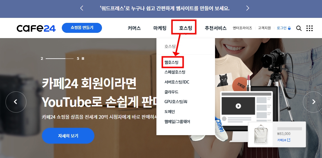 카페24 매니지먼트 워드프레스 가입 설명서