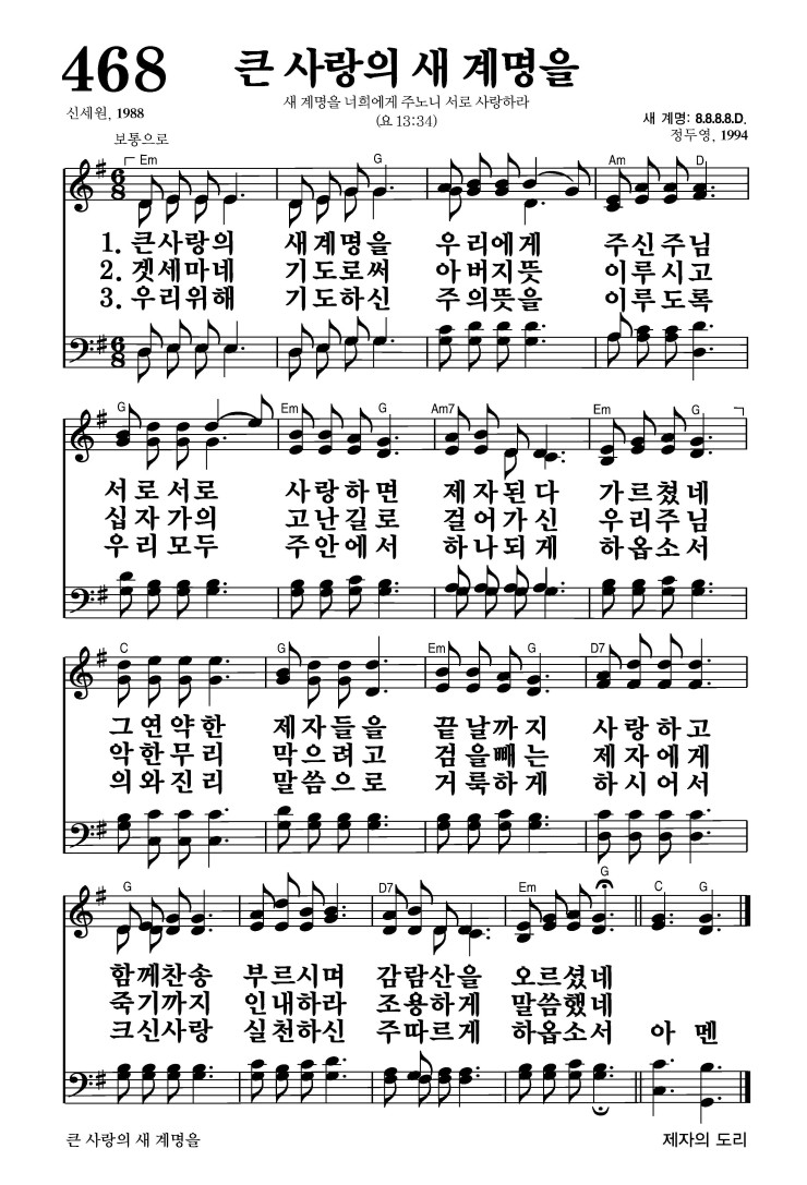 찬송가 468장