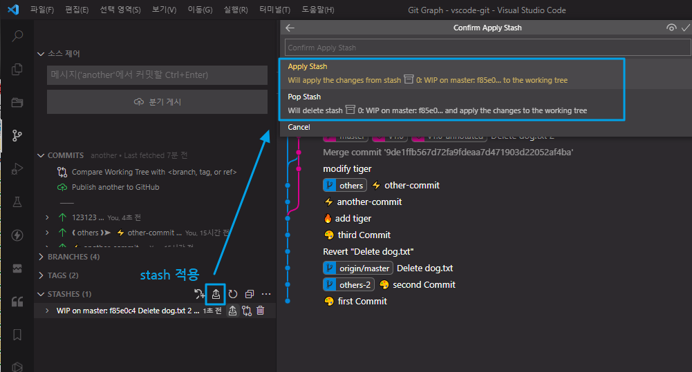 git stash