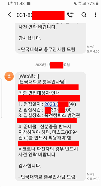 단국대학교 직원 채용 6편 - 2