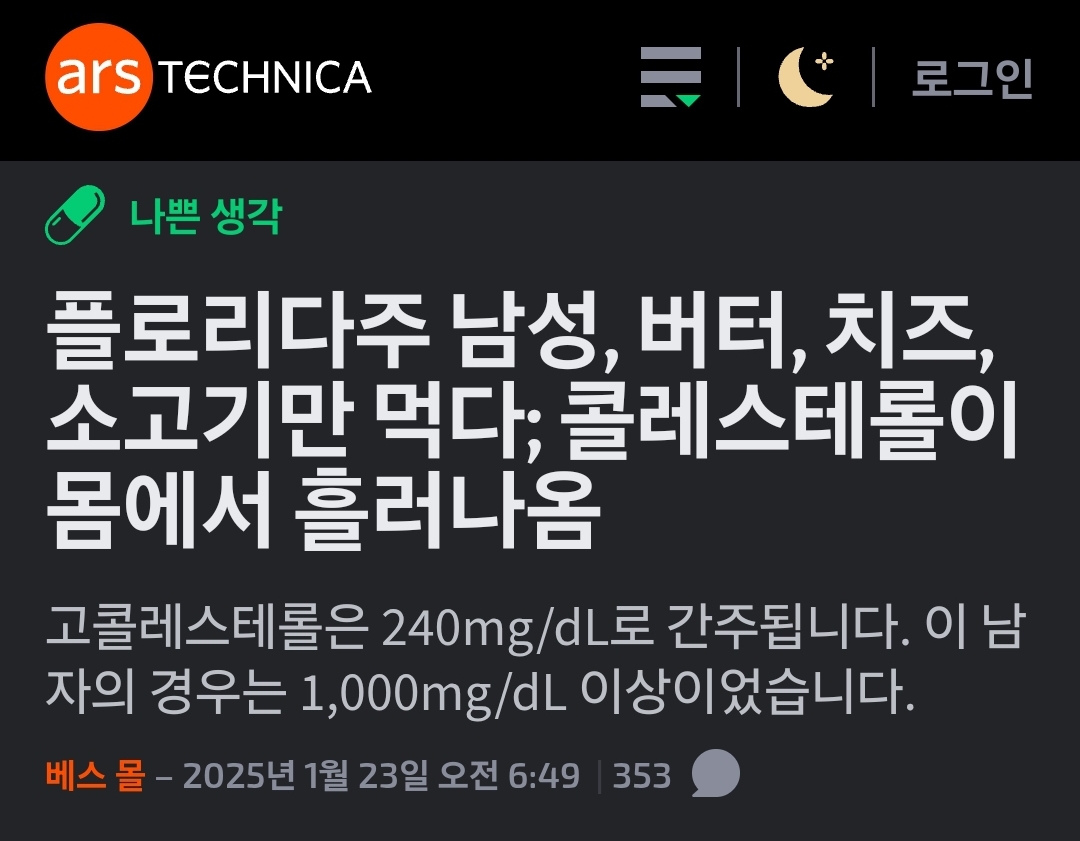 ars
TECHNICA
로그인
나쁜 생각
플로리다주 남성, 버터, 치즈, 소고기만 먹다; 콜레스테롤이 몸에서 흘러나옴
고콜레스테롤은 240mg/dL로 간주됩니다. 이 남 자의 경우는 1,000mg/dL 이상이었습니다.
베스 몰 - 2025년 1월 23일 오전 6:49
353