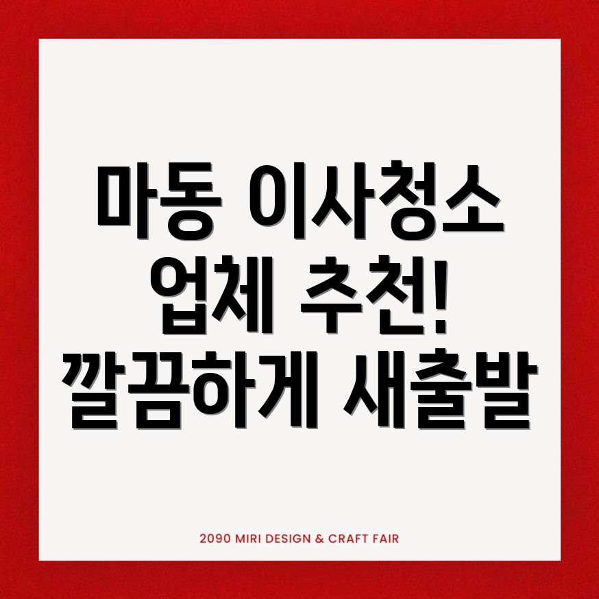이사청소