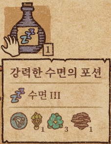  [공략]포션크래프트 수면의포션 만드는법 + 강력한 포션 제작법