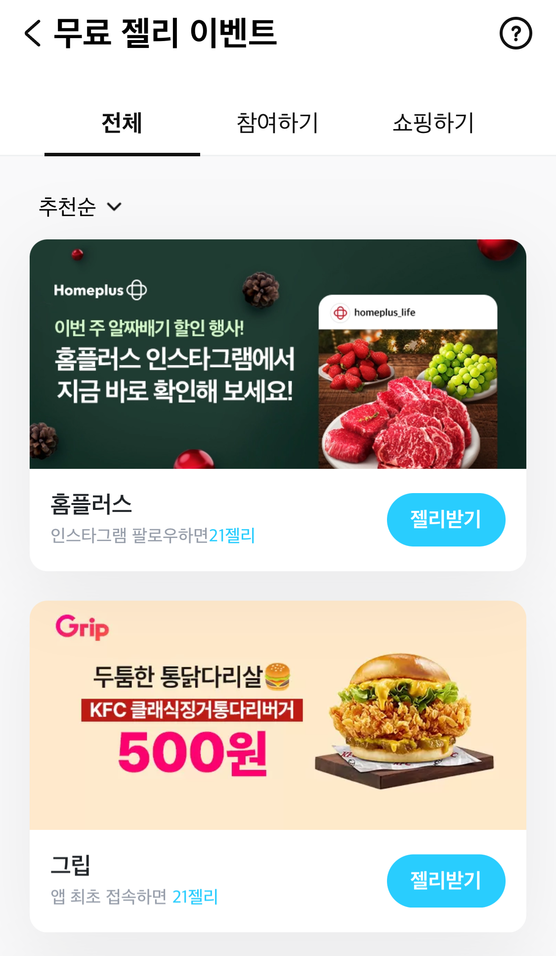 스노우 무료 젤리 이벤트