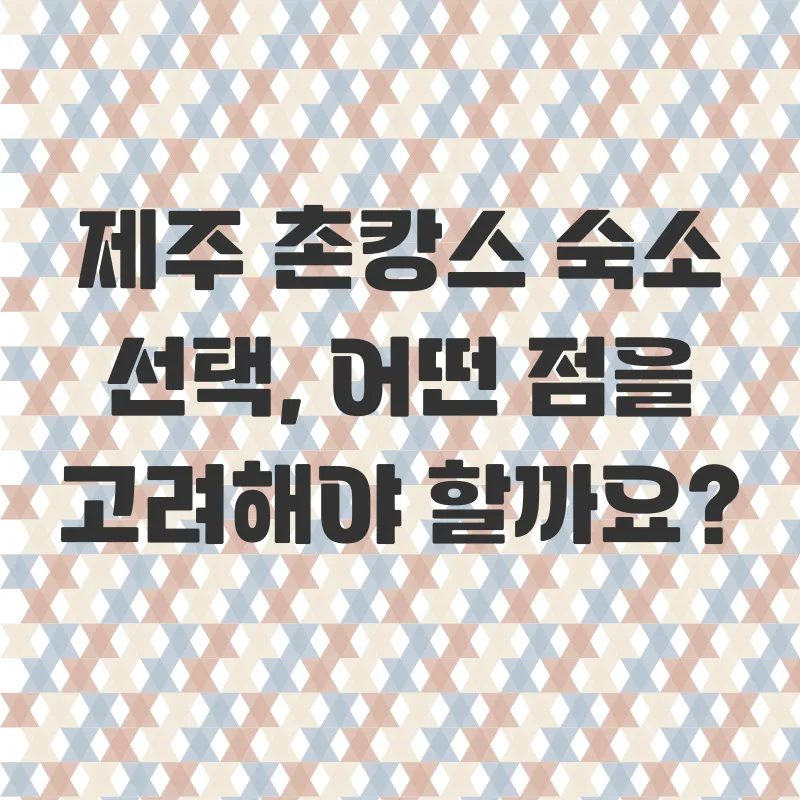 제주도촌캉스_2