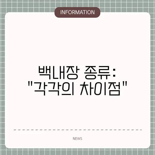 백내장 종류: 