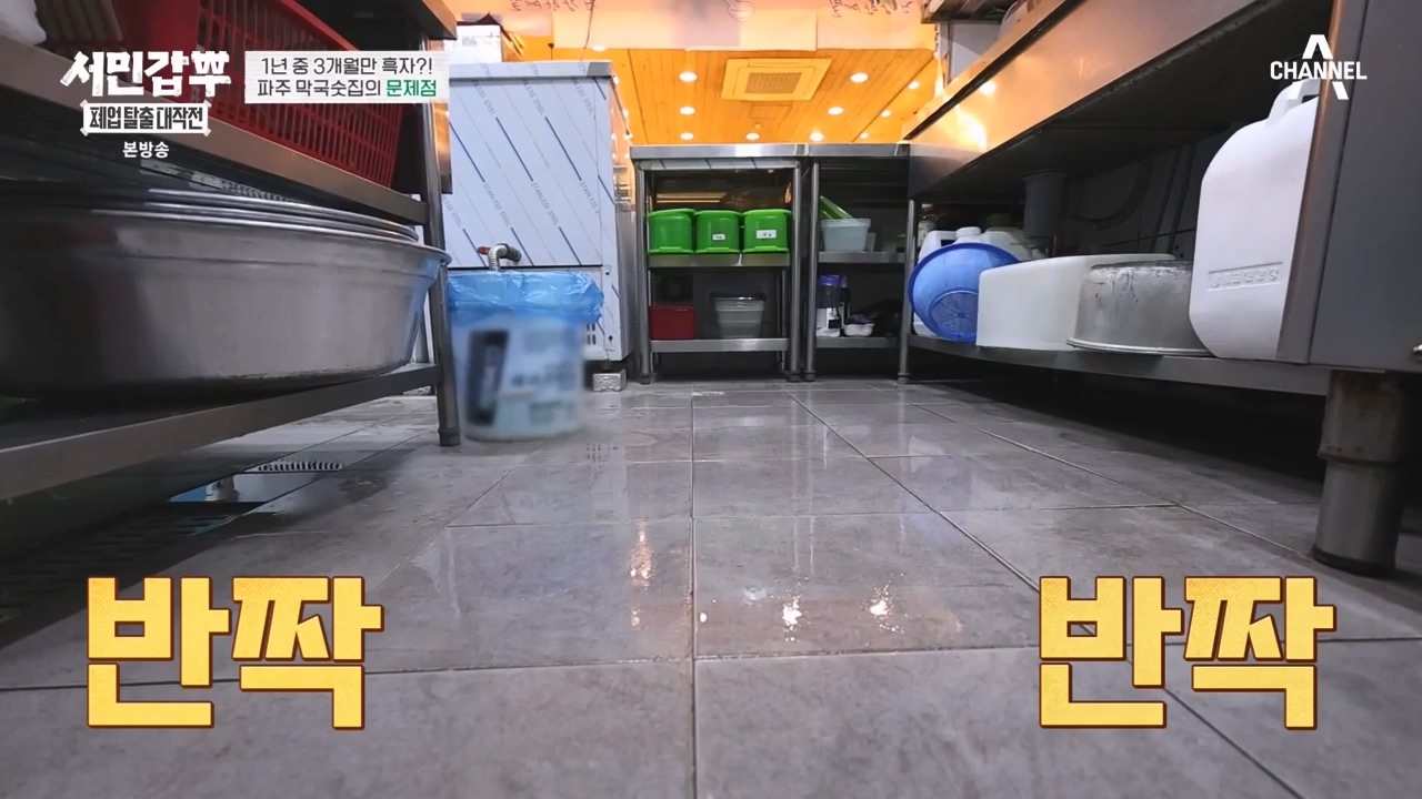 서민갑부 폐업 탈출 대작전.E33.240331p-NEXT.mp4_20240331_142911.121.jpg