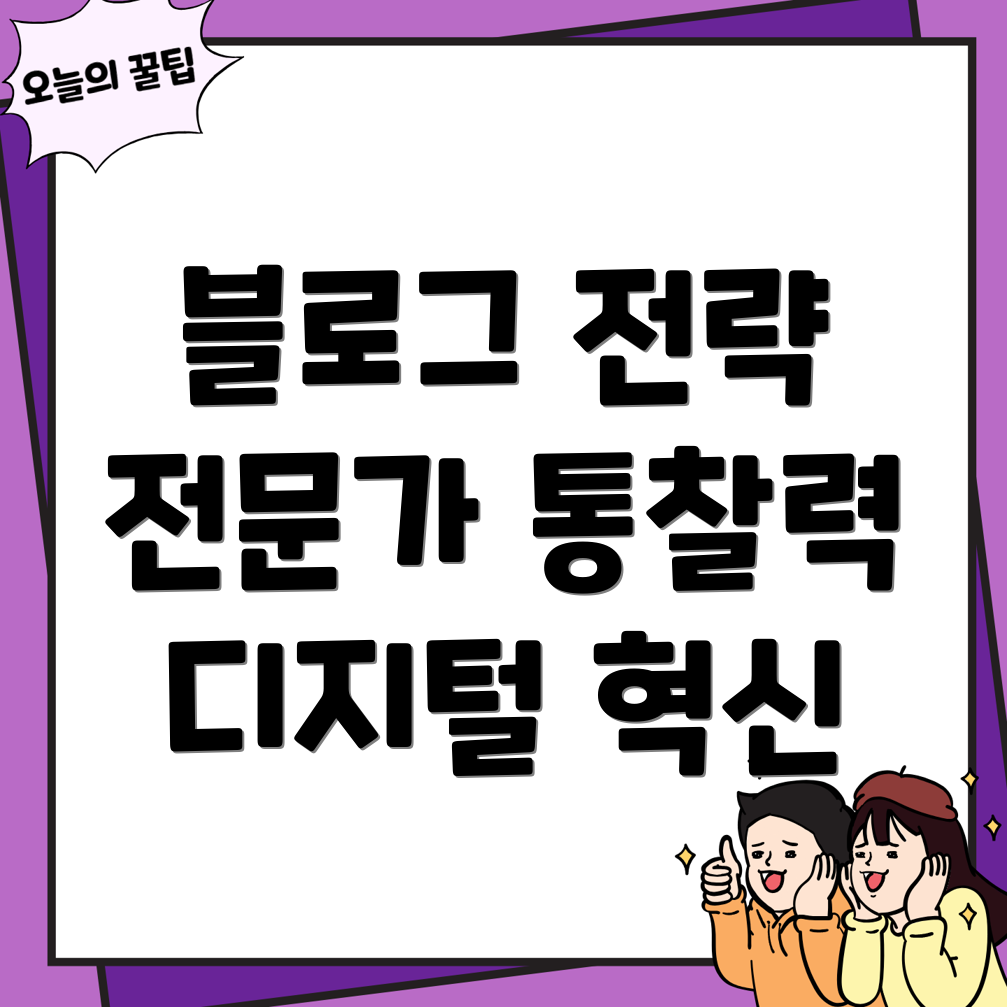디지털 마케팅