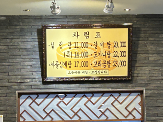 메뉴판