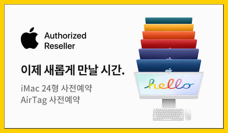  아이맥(iMAC 24형) 신형 / AirTag 사전예약 기획전