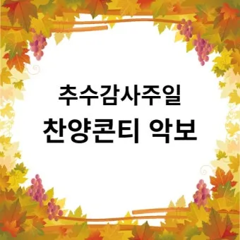 주일 찬양 콘티 2025년 5월 넷째주_5