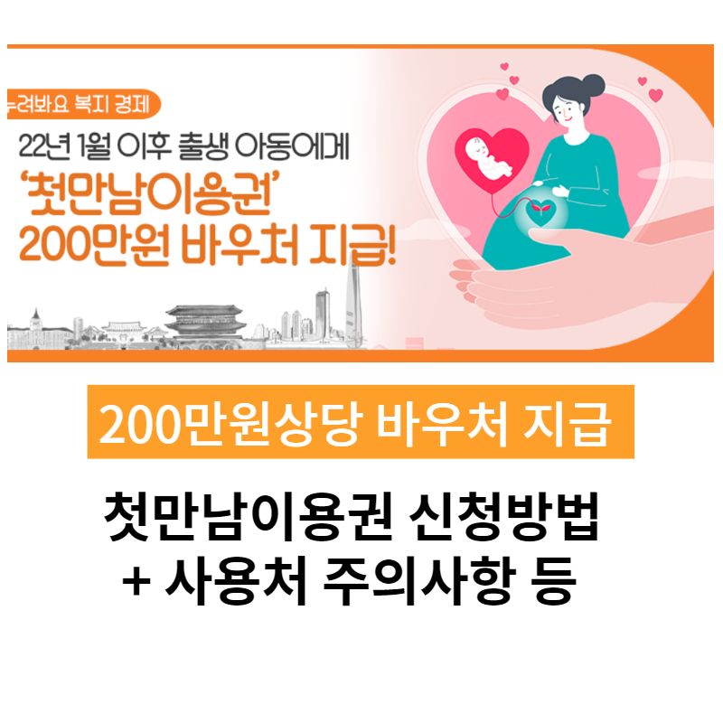 2022년 첫만남이용권