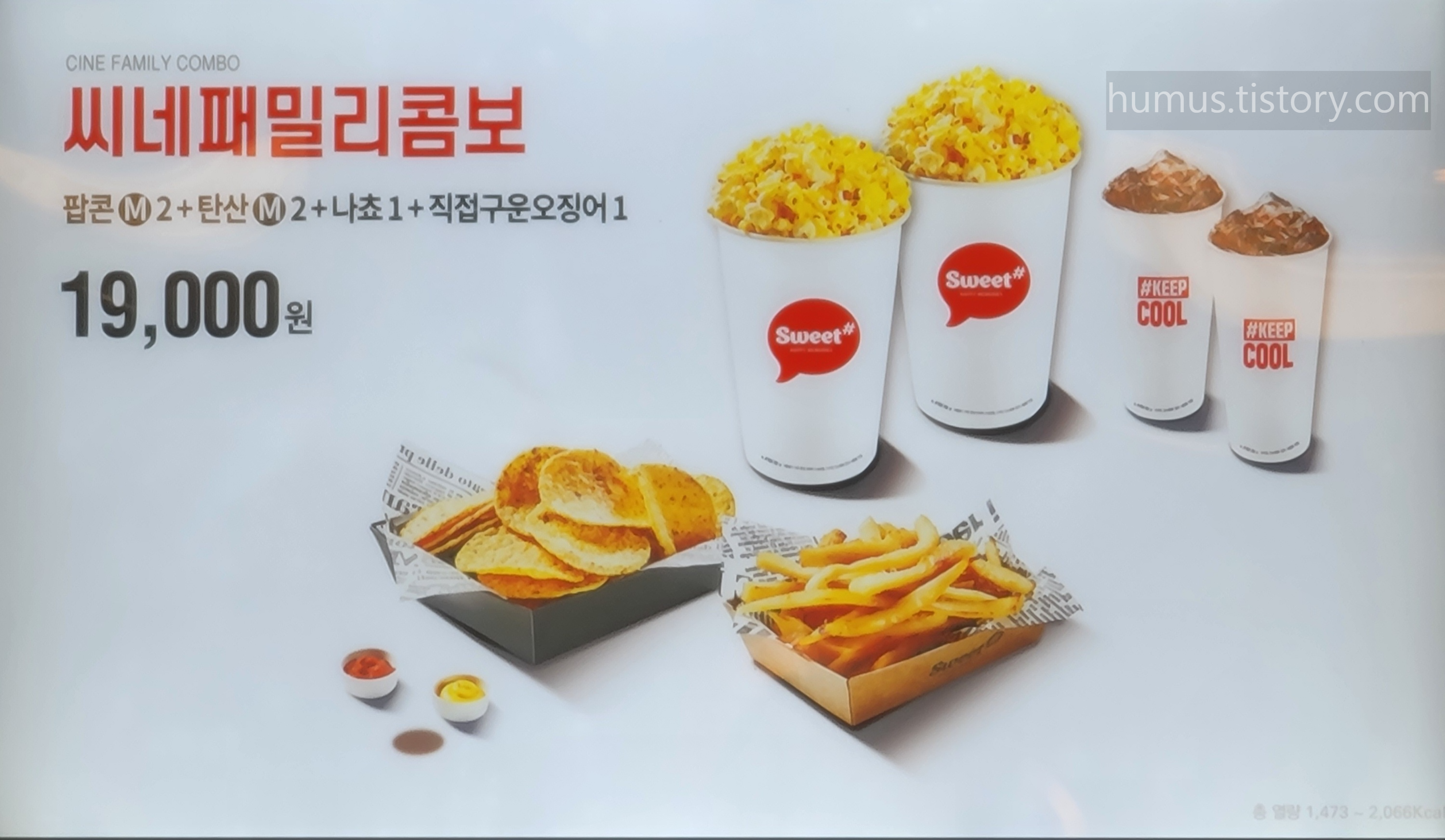 롯데시네마(Lotte Cinema) 팝콘 메뉴 가격과 메뉴판 정보