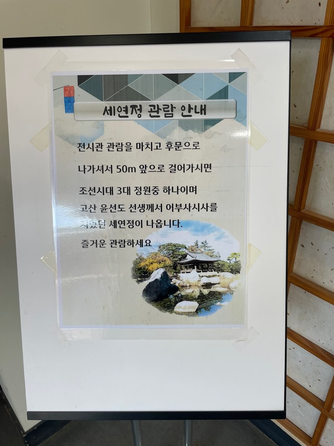 세연정