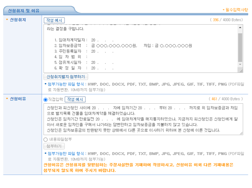 임차권 등기명령 신청 방법