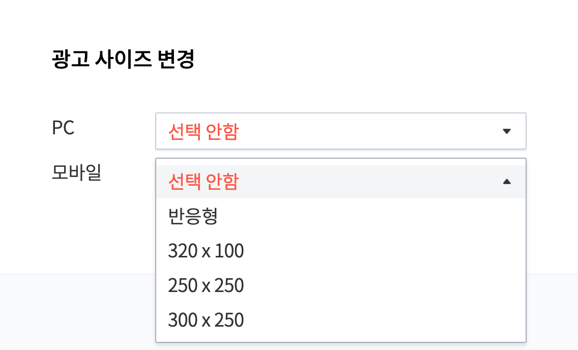 티스토리 광고 사이즈 변경