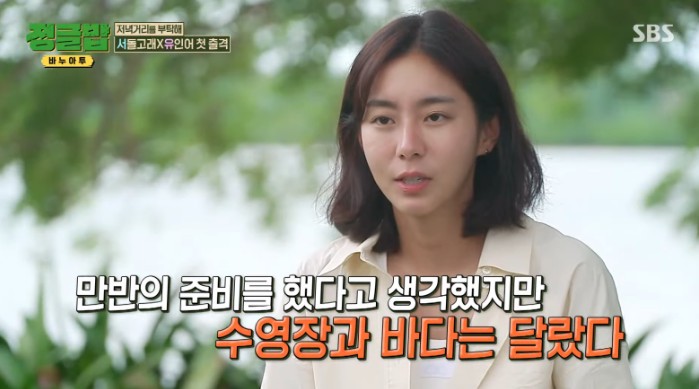 유이 정글밥 출연