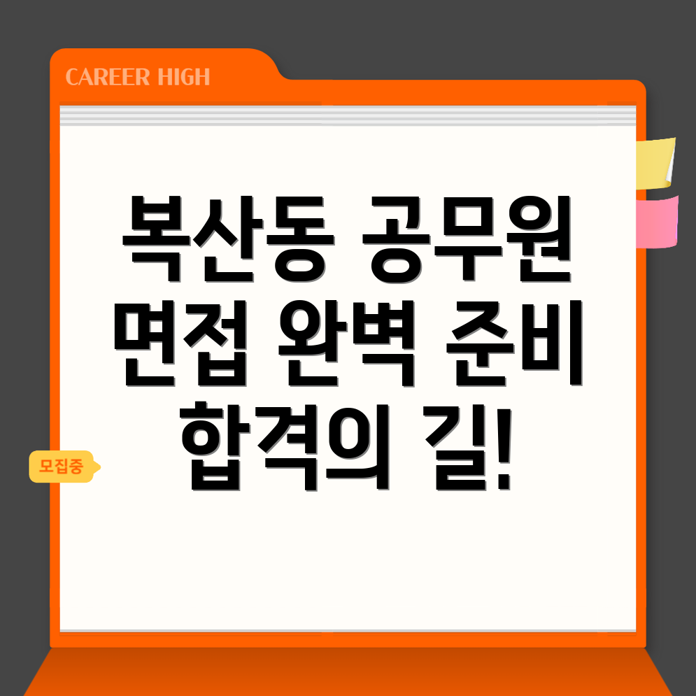 울산 중구 공무원 면접학원