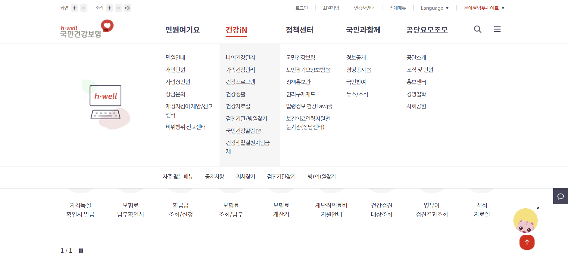  2023 건강검진결과 조회하는 법 알아보자(건강검진 결과지 보는법 포함)
