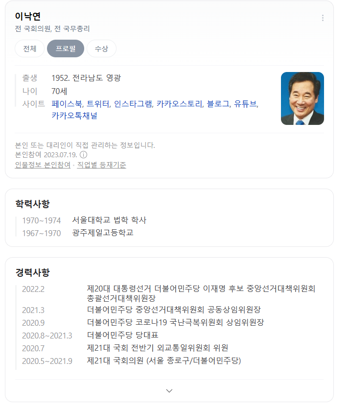 이낙연 관련주 프로필