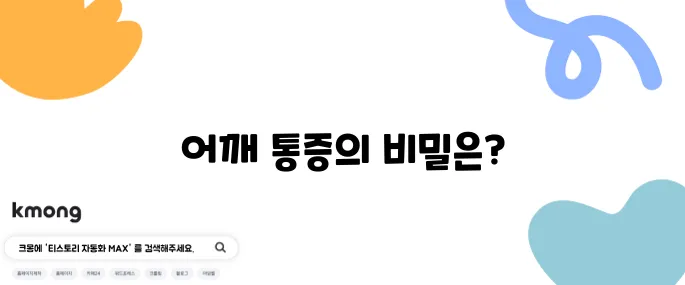 오른쪽 어깨 통증의 10가지 원인과 효과적인 치료법