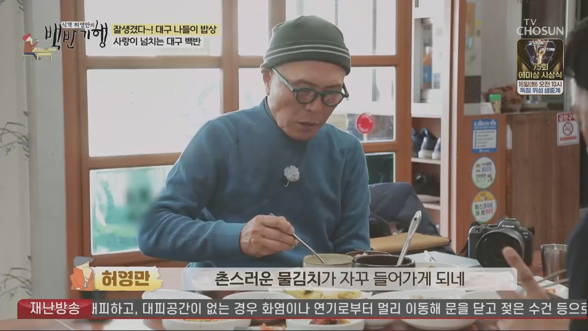 식객 허영만의 백반기행.E230.240112p.H264-F1RST.mp4_20240113_202421.918.jpg