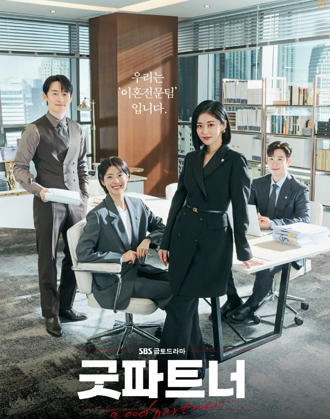 굿파트너