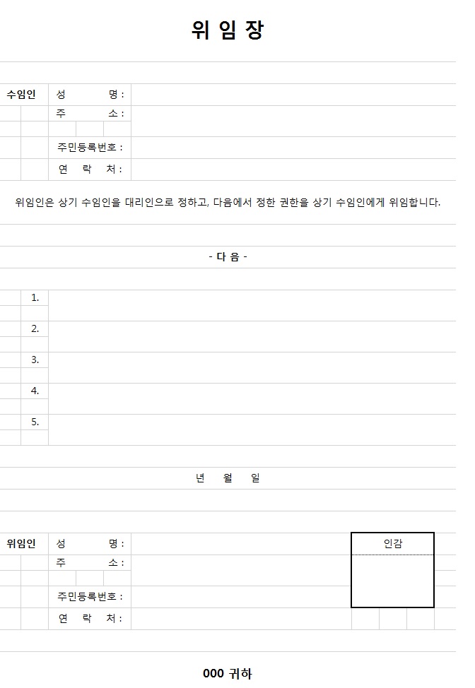  위임장 엑셀 양식 무료 다운로드